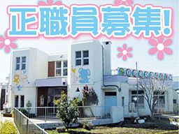 社会福祉法人 三山つくし会 三山つくし保育園 社会福祉法人 三山つくし会 三山つくし保育園