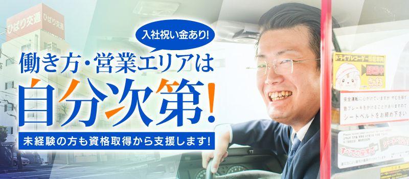 ひばり交通株式会社 ひばり交通株式会社