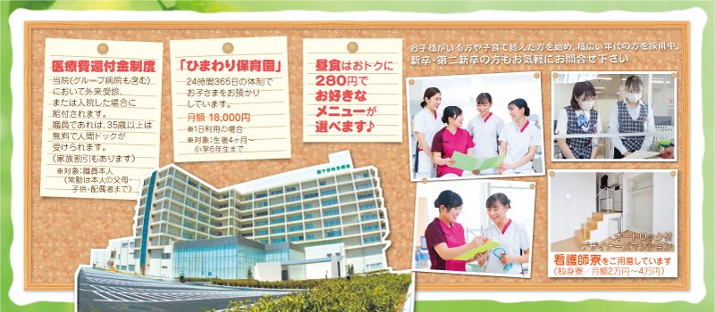 医療法人徳洲会 鎌ケ谷総合病院 医療法人徳洲会 鎌ケ谷総合病院