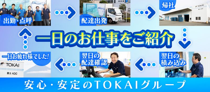 東海造船運輸株式会社 アクア物流事業部 菊川アクアデリバリーセンター 東海造船運輸株式会社 アクア物流事業部 菊川アクアデリバリーセンター