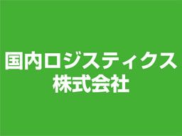 国内ロジスティクス株式会社 官公庁の患者送迎ドライバー の転職 正社員求人 Rec003136499 クリエイト転職