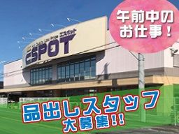 エスポット韮山店 エスポット韮山店