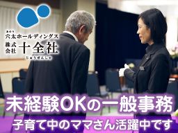 株式会社 十全社 株式会社 十全社