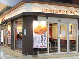 カレーショップC&C 大手町メトロピア店 カレーショップC&C 大手町メトロピア店