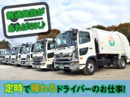 関東商事 株式会社 株式会社 土浦関東商事 有限会社 総合整備 つくば市の正社員求人情報 月給230 000円 300 000円 ゴミ収集 ドライバー 未経験歓迎 経験者優遇 Dジョブ 17312832