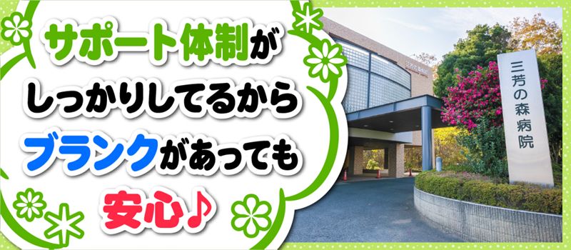 医療法人社団 明雄会 三芳の森病院 医療法人社団 明雄会 三芳の森病院