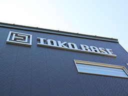 有限会社 トコロ建業 有限会社 トコロ建業