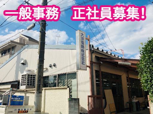 大洋電熱株式会社 大洋電熱株式会社