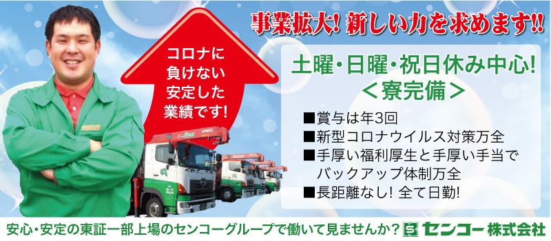 センコー 株式会社 センコー 株式会社