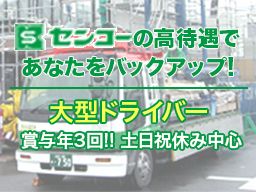 センコー 株式会社 センコー 株式会社