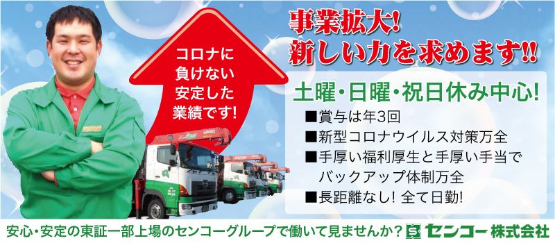 センコー 株式会社 センコー 株式会社