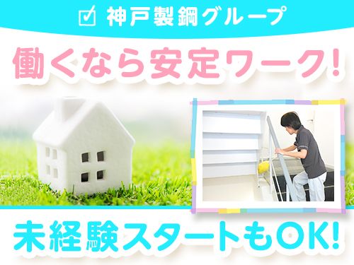神鋼不動産ビルマネジメントサービス株式会社 神鋼不動産ビルマネジメントサービス株式会社