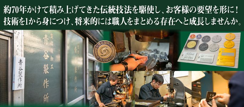 有限会社青谷製作所 有限会社青谷製作所