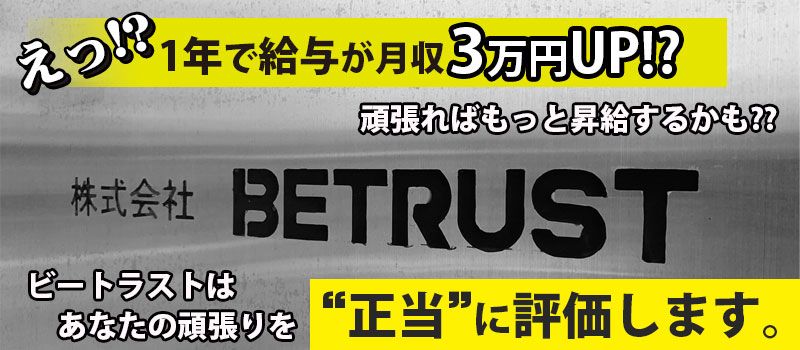 株式会社 BETRUST 株式会社 BETRUST