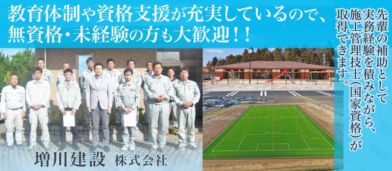 増川建設 株式会社 増川建設 株式会社