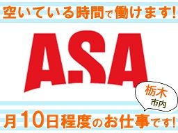 ASA栃木中部 有限会社 伊沢新聞店 ASA栃木中部 有限会社 伊沢新聞店