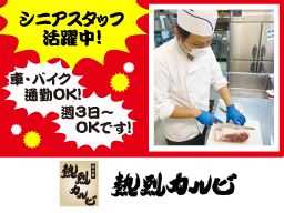 熱烈カルビ 瀬谷店 熱烈カルビ 瀬谷店