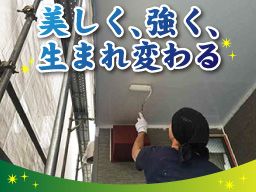 株式会社 タイセー塗装 株式会社 タイセー塗装