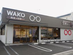 和光メガネ 栃木県南・茨城県各店 和光メガネ 栃木県南・茨城県各店