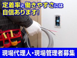 宇田川電設株式会社 宇田川電設株式会社