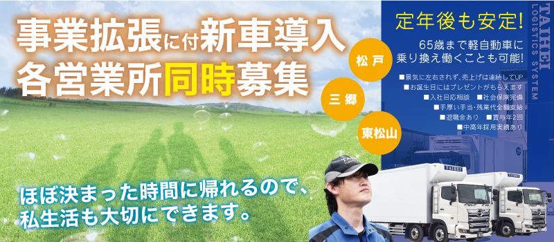株式会社 タイヘイ物流システム 株式会社 タイヘイ物流システム