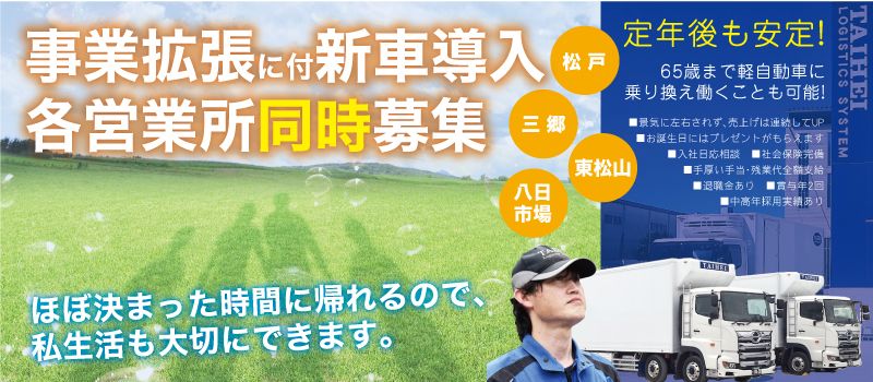 株式会社 タイヘイ物流システム 株式会社 タイヘイ物流システム