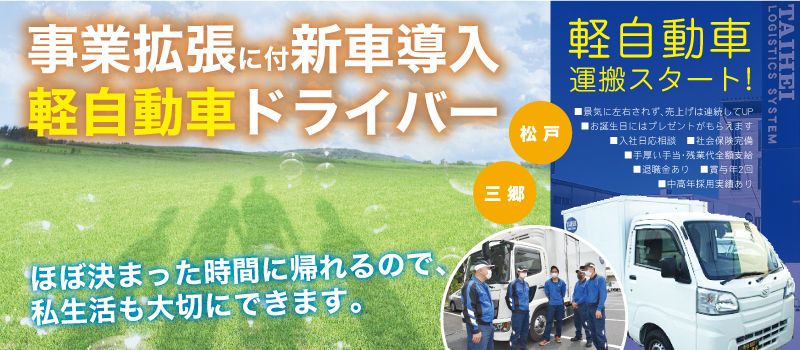 株式会社 タイヘイ物流システム 株式会社 タイヘイ物流システム