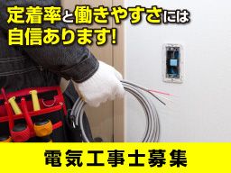 宇田川電設株式会社 宇田川電設株式会社