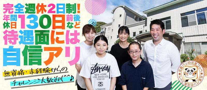 社会福祉法人清光会 障害者支援施設 清光ホーム 社会福祉法人清光会 障害者支援施設 清光ホーム