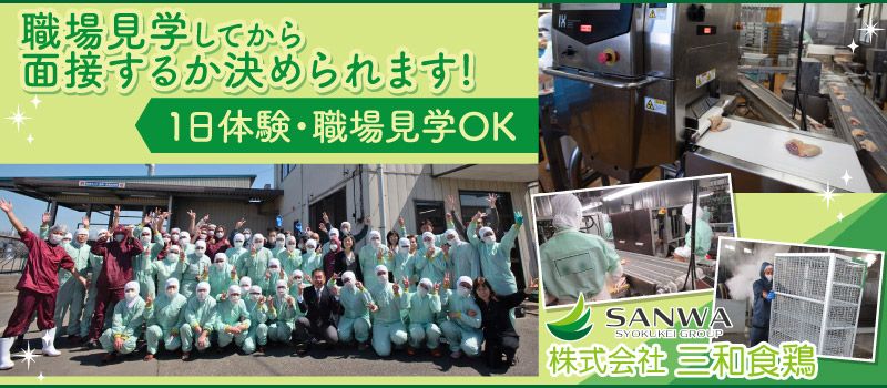 三和食鶏グループ 株式会社 三和食鶏(サンワショクケイ) 三和食鶏グループ 株式会社 三和食鶏(サンワショクケイ)
