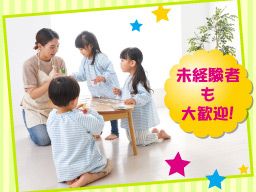 一般社団法人 みらいのこ つくば市認可保育園 流星台エンジェル保育園 一般社団法人 みらいのこ つくば市認可保育園 流星台エンジェル保育園