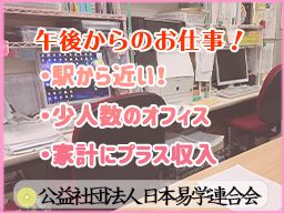 公益社団法人 日本易学連合会 公益社団法人 日本易学連合会