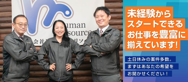 株式会社 ヒューマンリソース 株式会社 ヒューマンリソース