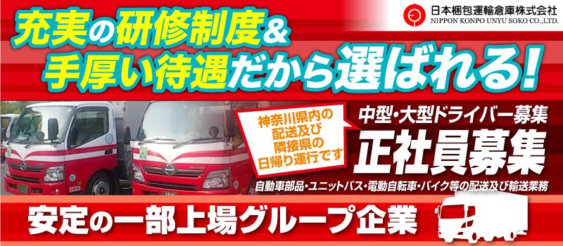 日本梱包運輸倉庫 株式会社 藤沢営業所 日本梱包運輸倉庫 株式会社 藤沢営業所