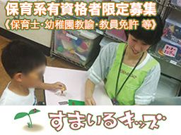 特定非営利活動法人 すまいるキッズの転職 求人情報 Com000025279 クリエイト転職