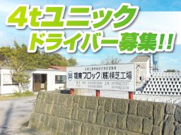 坂東ブロック株式会社 坂東ブロック株式会社