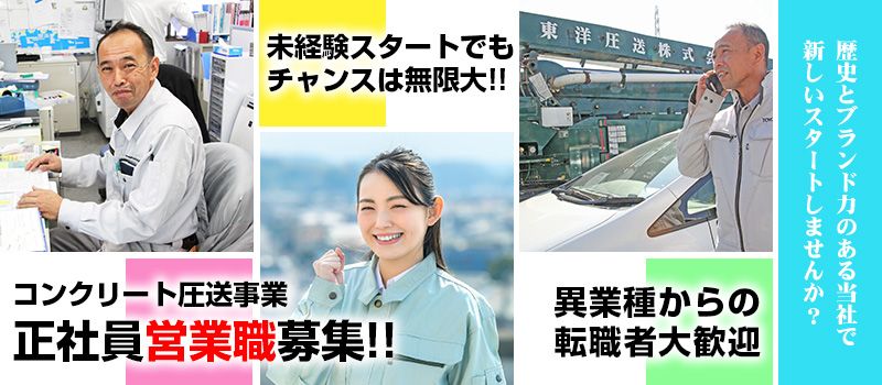 東洋圧送 株式会社 東洋圧送 株式会社