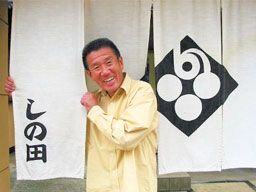割烹 しの田 松戸店 割烹 しの田 松戸店