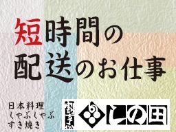 割烹 しの田 松戸店 割烹 しの田 松戸店