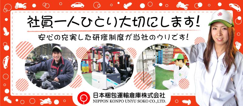 日本梱包運輸倉庫株式会社 藤沢営業所 日本梱包運輸倉庫株式会社 藤沢営業所