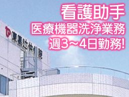 医療法人社団 康喜会 東葛辻仲病院 医療法人社団 康喜会 東葛辻仲病院