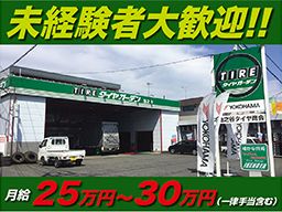 タイヤガーデン 有限会社 池之谷タイヤ商会 タイヤガーデン 有限会社 池之谷タイヤ商会
