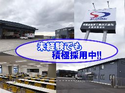 新晃自動車工業株式会社 新晃自動車工業株式会社