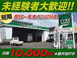 タイヤガーデン 有限会社 池之谷タイヤ商会 タイヤガーデン 有限会社 池之谷タイヤ商会