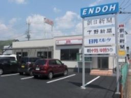 ASA足利北部 有限会社エンドー ASA足利北部 有限会社エンドー