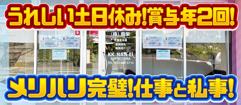 株式会社 南栄 株式会社 南栄