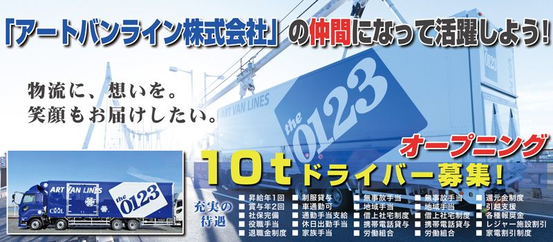 アートバンライン株式会社 蓮田支店 アートバンライン株式会社 蓮田支店