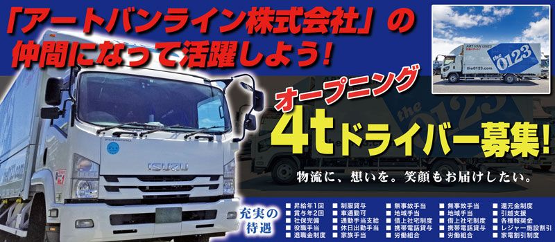 アートバンライン株式会社 蓮田支店 アートバンライン株式会社 蓮田支店