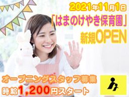 NPO法人キッズルームけやき ゆたか保育園 NPO法人キッズルームけやき ゆたか保育園