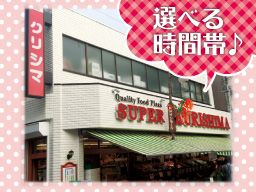 株式会社 クリシマ スーパークリシマ サンモール店 株式会社 クリシマ スーパークリシマ サンモール店